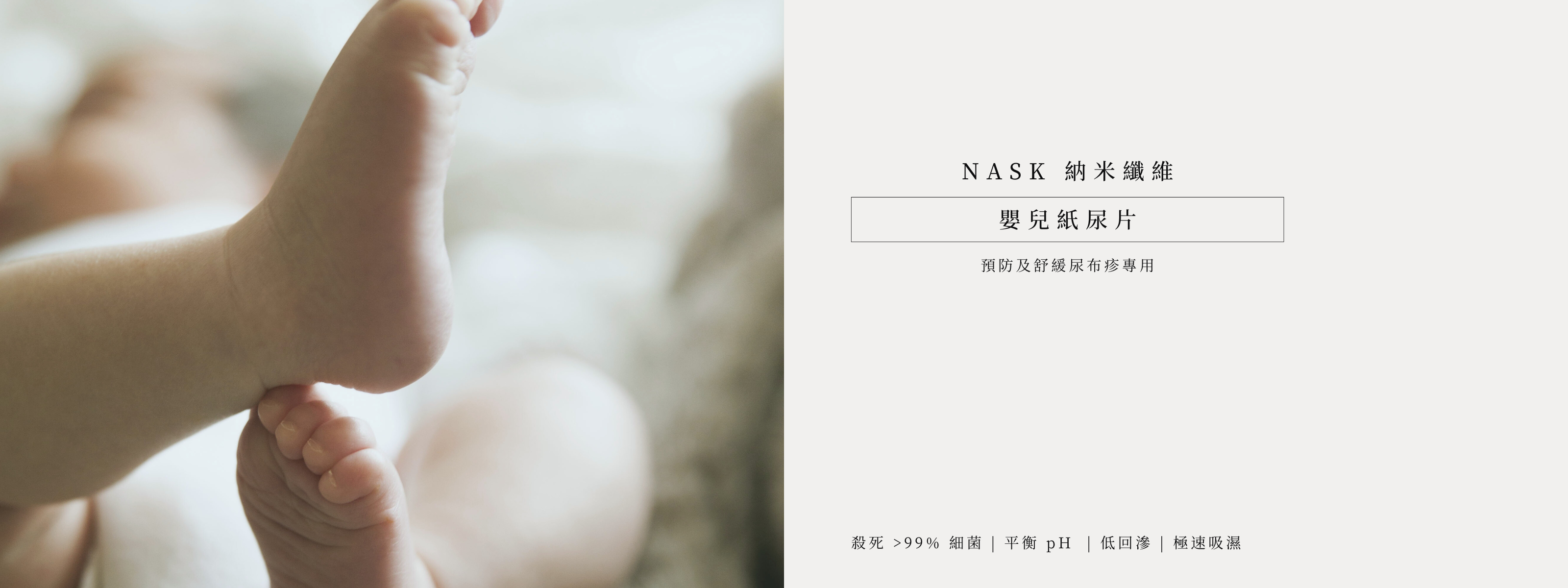 NASK嬰兒尿片系列宣傳圖