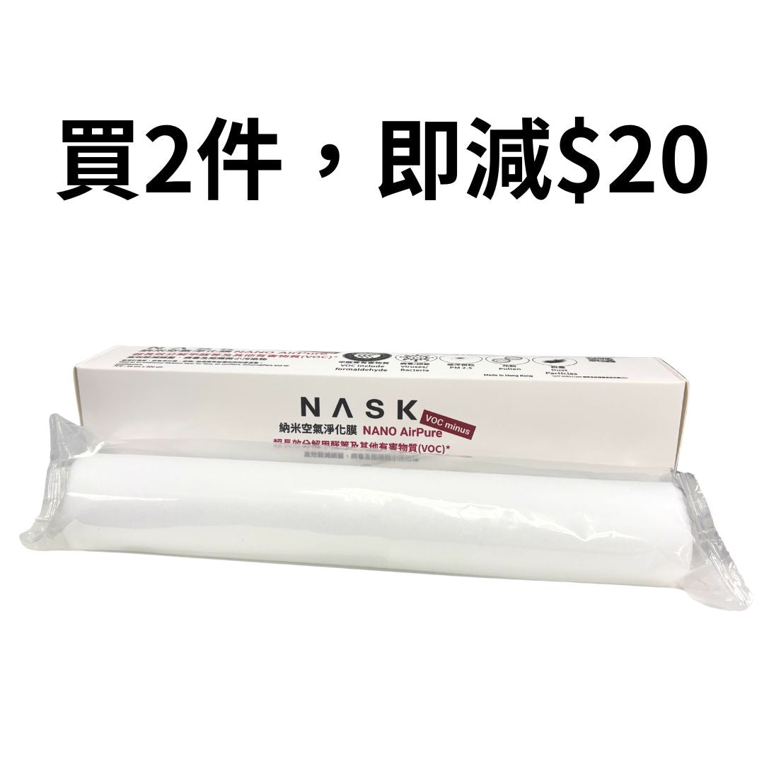 NASK納米空氣淨化膜 (VOC) [新品優惠：買2件，即減 $20]